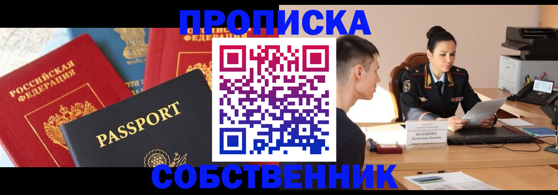 купить прописку в Камбарке