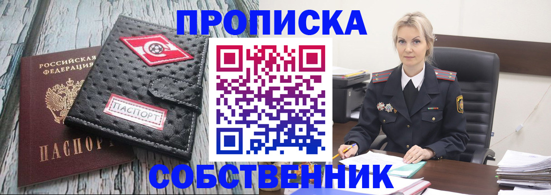прописка для работы в Камбарке